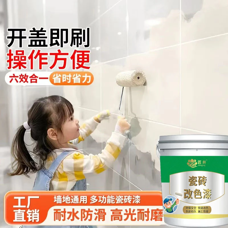 瓷砖翻新改色漆地砖大理石卫生间地板水性亮光防水防滑抗磨漆