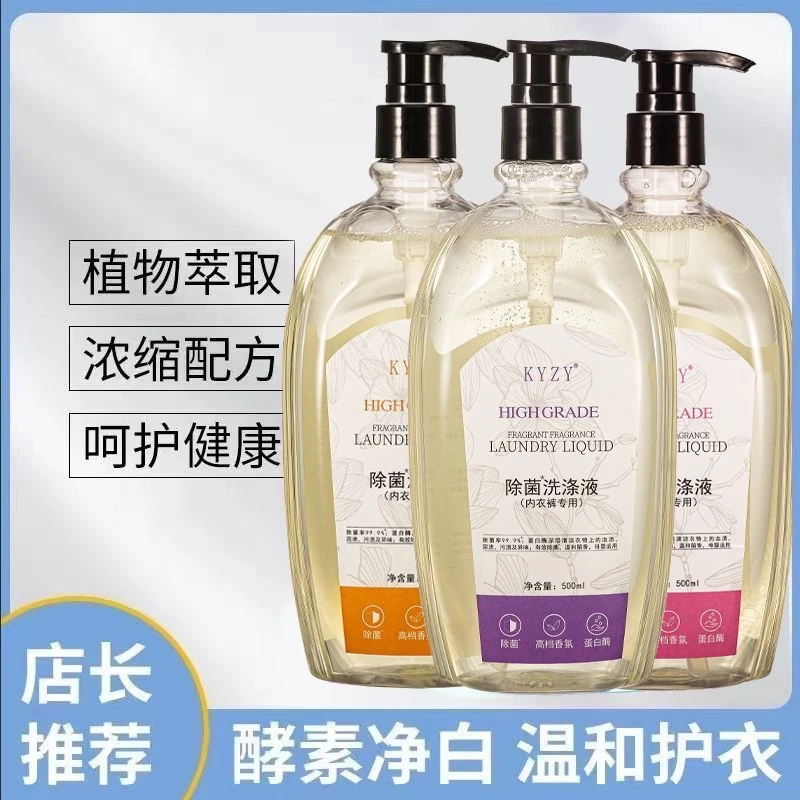 新疆包邮到家内裤内衣专用清洗衣液蛋白酶去血渍污渍洗涤液香氛