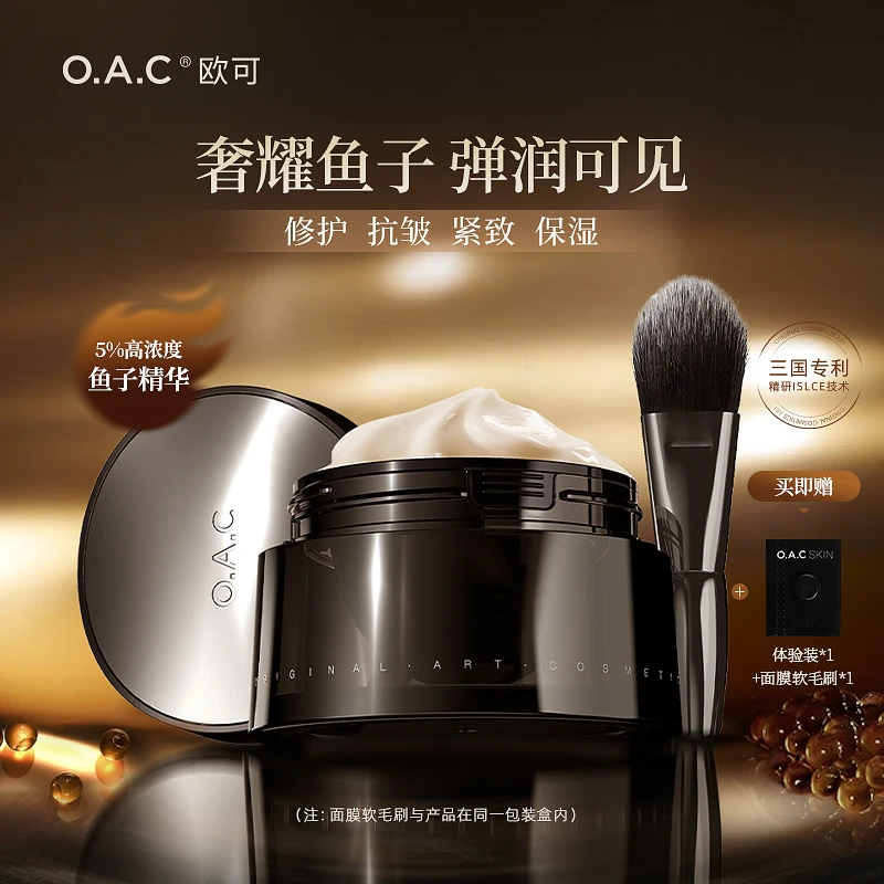 【直播专属】OAC欧可臻萃鱼子面膜 奢耀鱼子 弹润可见紧致修护