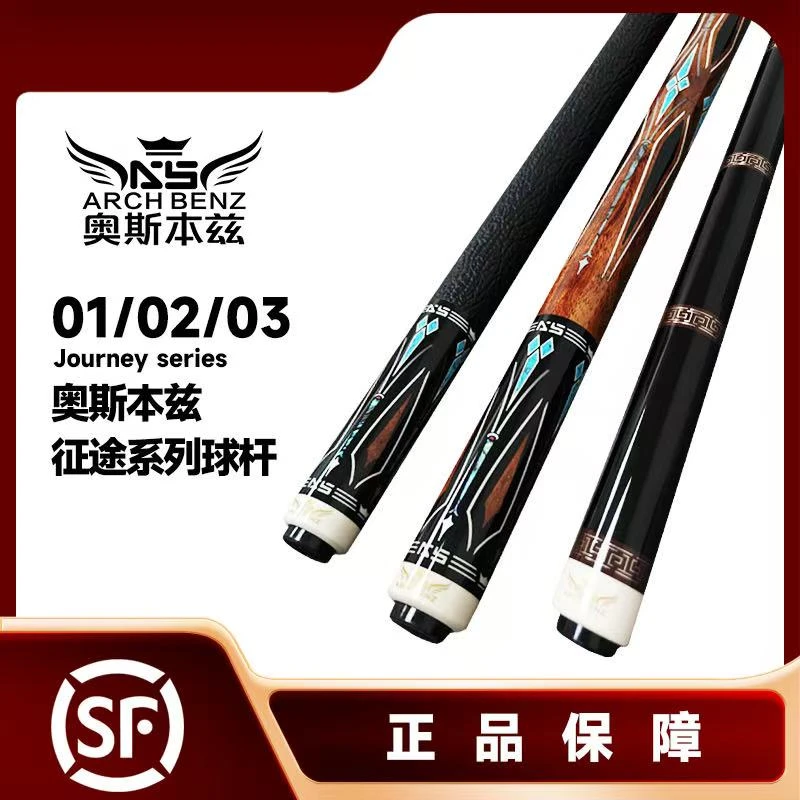 奥斯本兹征途系列推荐唐春晓枫木职业台球厅神器台球器材大头球杆