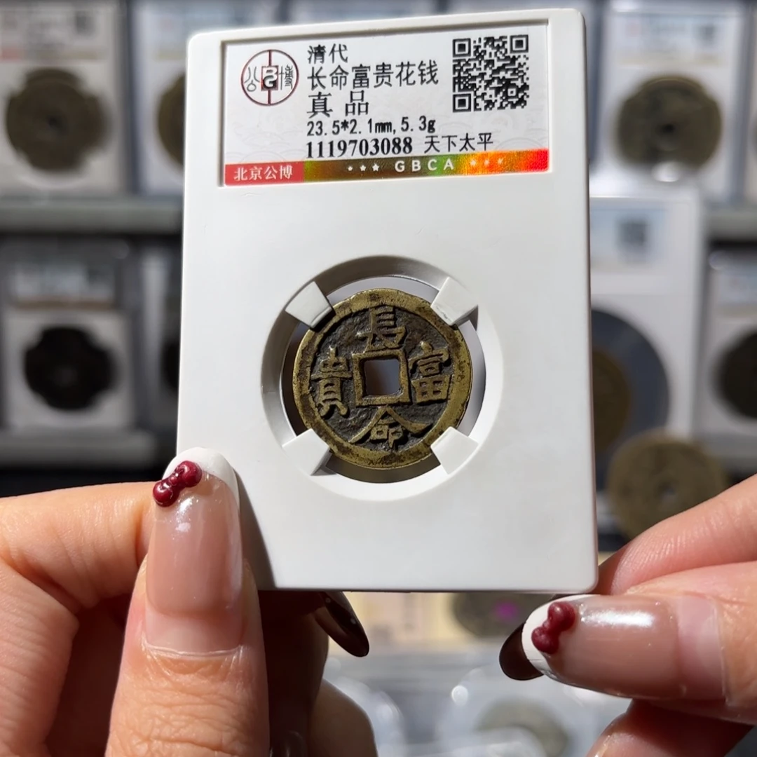 铜长命富贵花钱 天下太平700x.