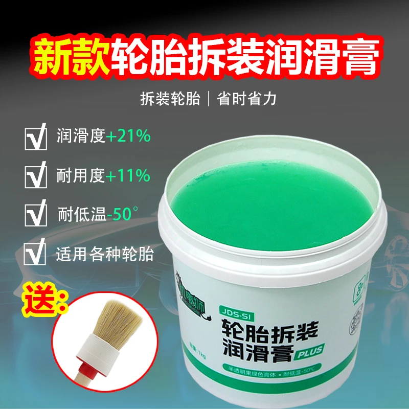 升级款绿色轮胎拆装润滑膏新能源环保型拆胎润滑剂更丝滑更耐用