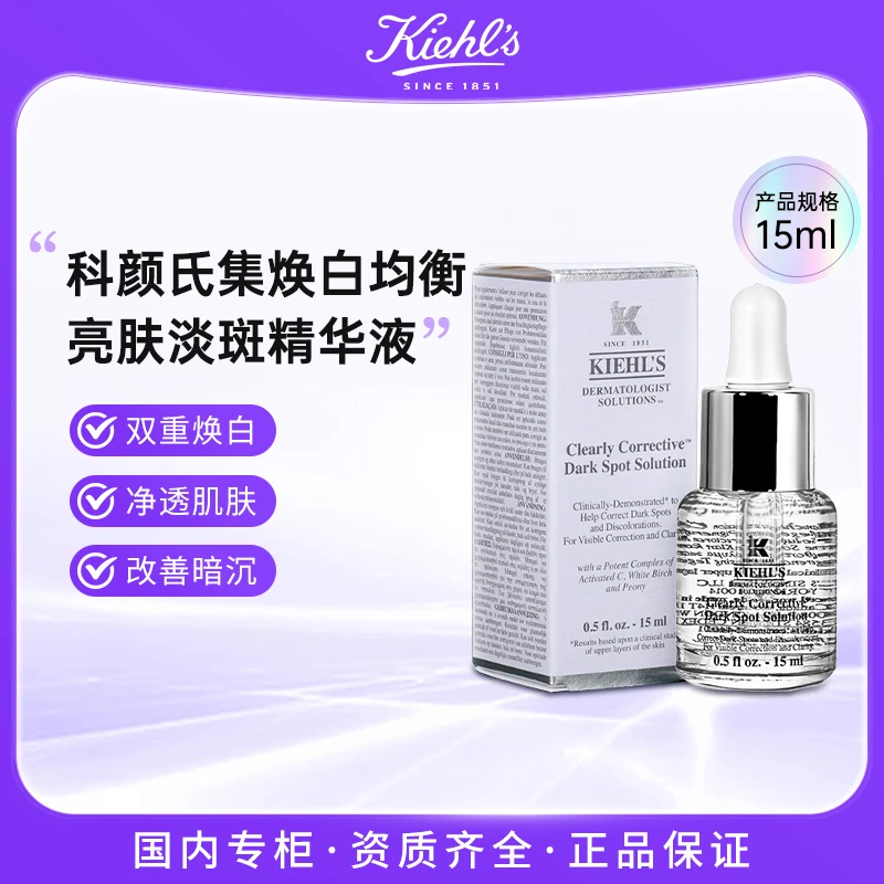 KIEHL'S/科颜氏集焕白均衡亮肤淡斑精华液15ml