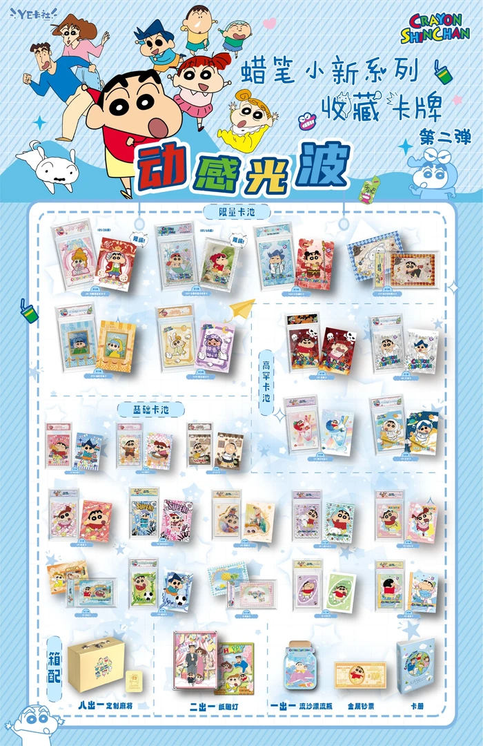【平拆/玩法】YE卡社蜡笔小新第二弹·典藏级卡砖收藏盲盒【默认代拆】