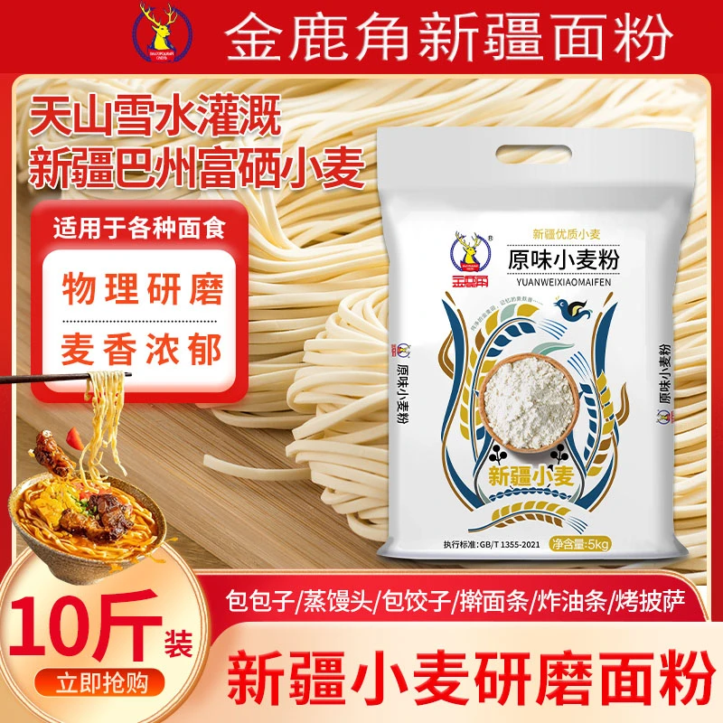 甄选新疆小麦粉10斤原味新国标中筋面粉包子饺子馒头面条通用臻选