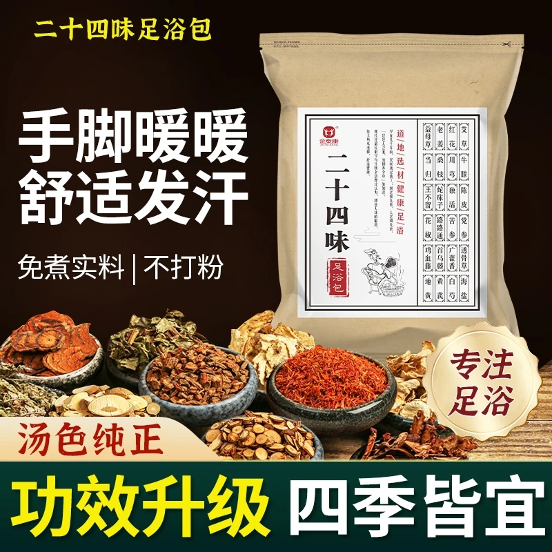 金泰康二十四味足浴包泡脚药包艾草叶红花椒草本男女士专用足浴粉