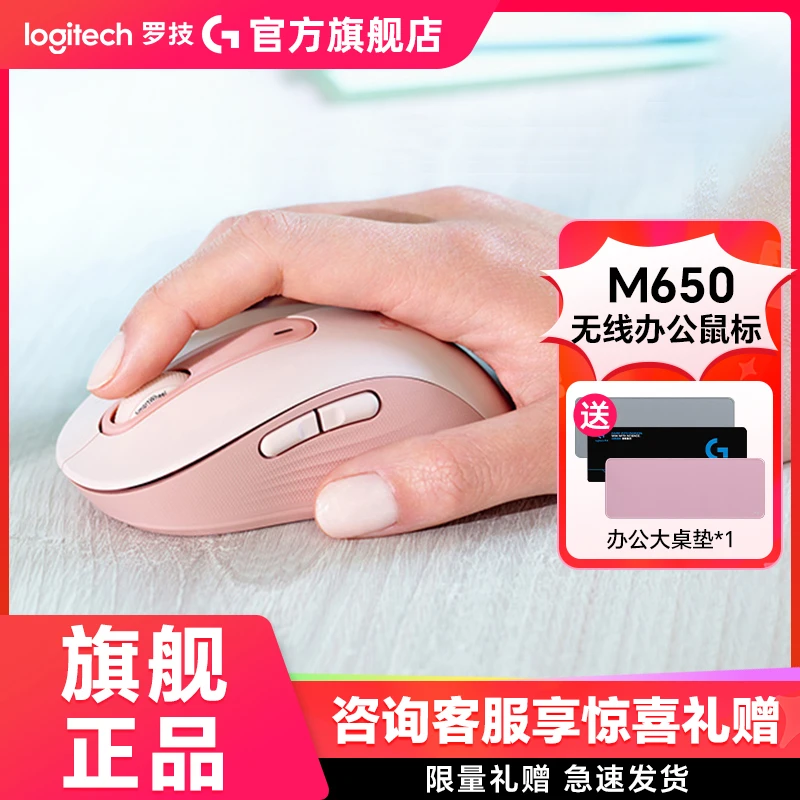 罗技优选系列M650无线蓝牙办公静音双模大小手男女商务跨屏笔记本