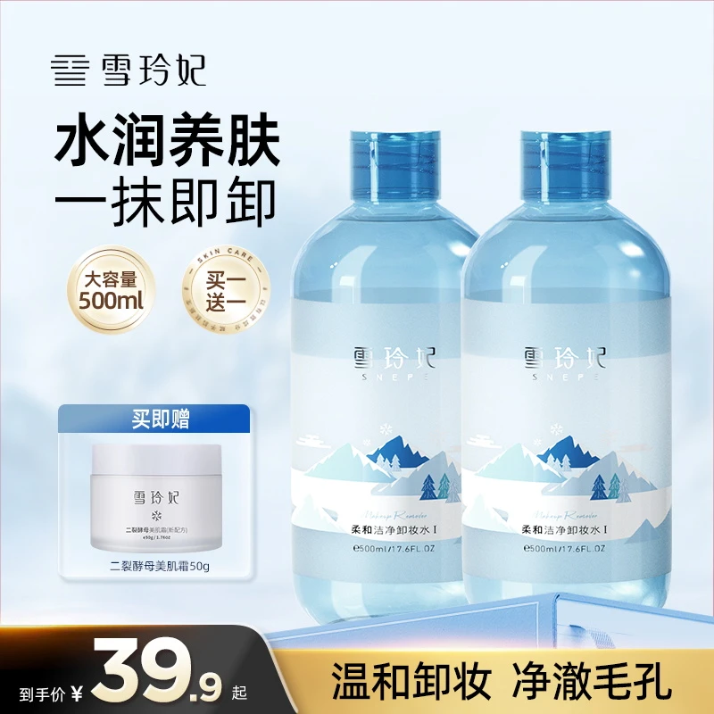 雪玲妃卸妆水清爽不刺激脸部眼唇三合一学生温和清洁卸妆液大容量
