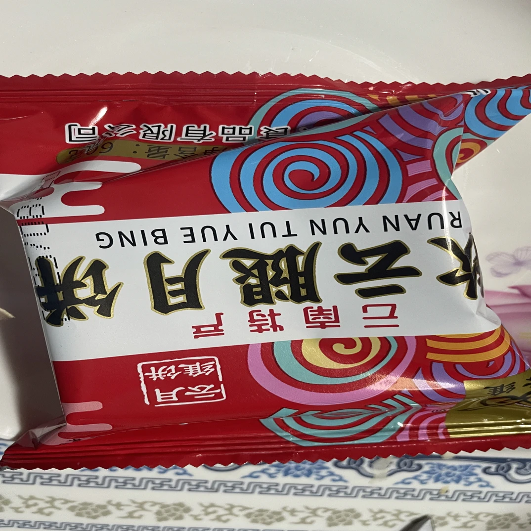 云南特产软云腿月饼软皮宣威火腿月饼面包早餐糕点中秋佳品