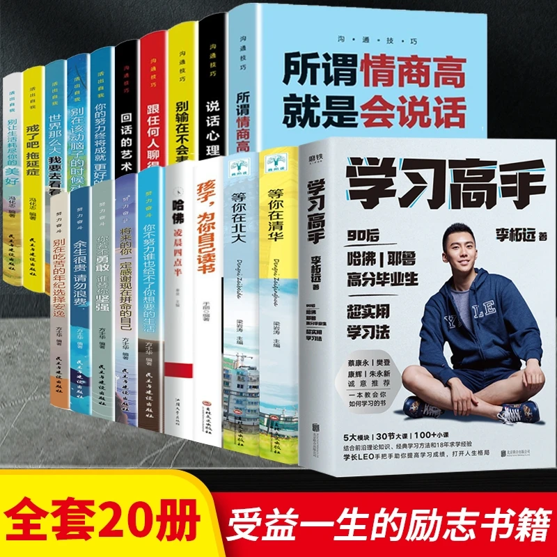 学习高手 超实用学习法【三味文化】