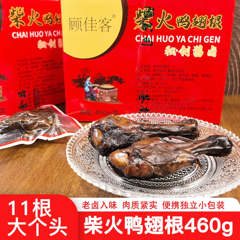 柴火鸭翅根11根鸭小腿整箱卤味零食独立包装蜜汁老卤宿舍工厂社团