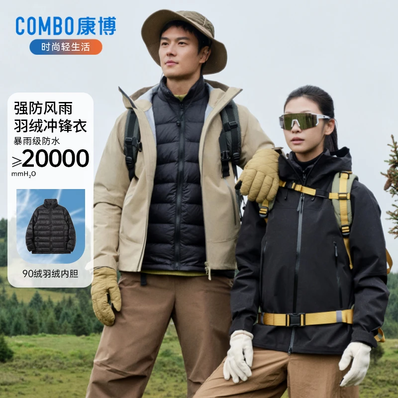 康博三合一羽绒内胆冲锋衣压胶防水户外防风登山保暖外套