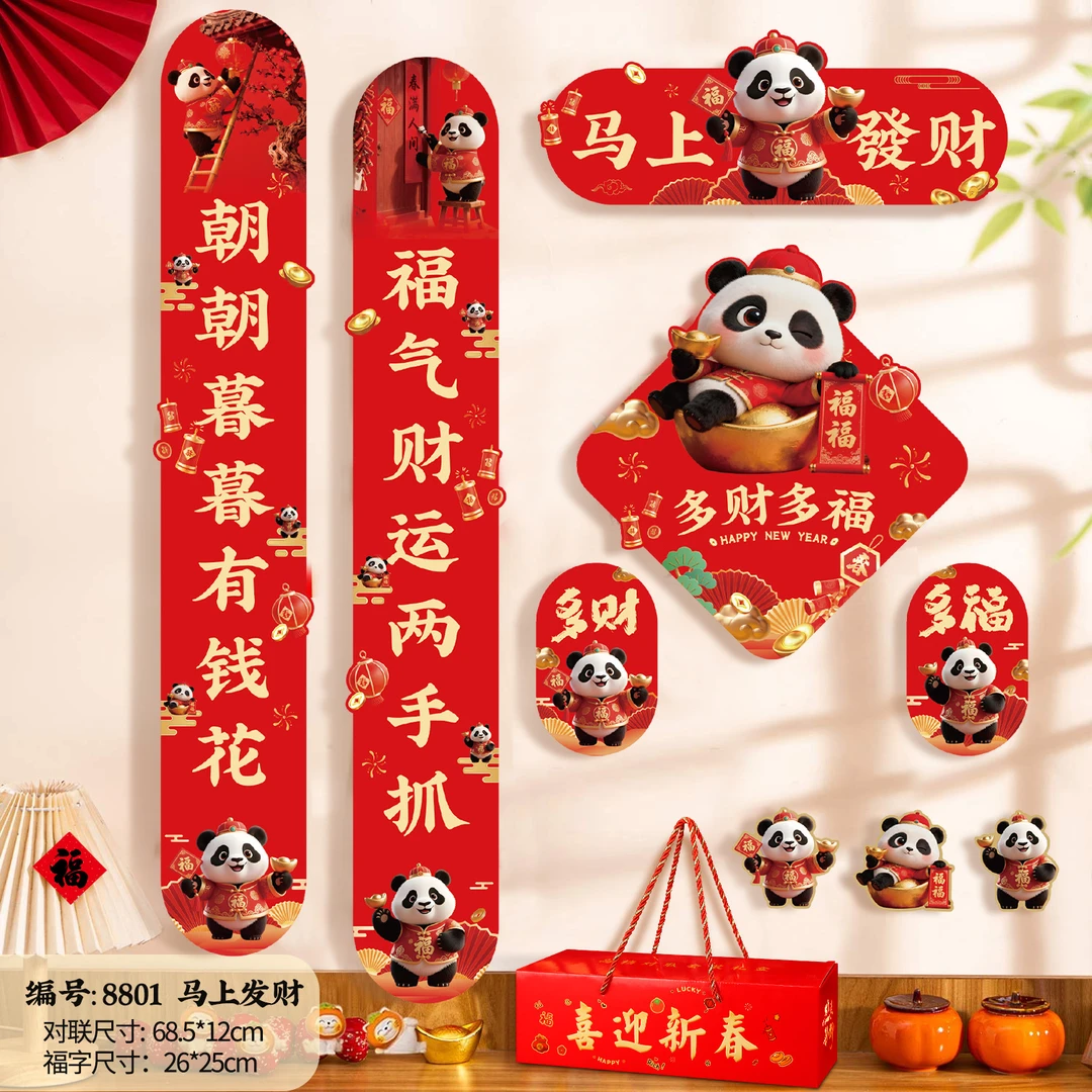 磁吸对联2026新款马年春联福字贴过年春节新年装饰布置冰箱贴装饰