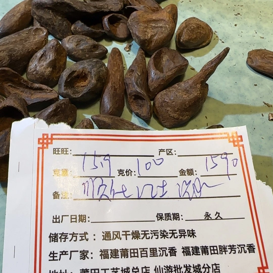 沉香沉香碎屑顺化沉水15.9克老料不退