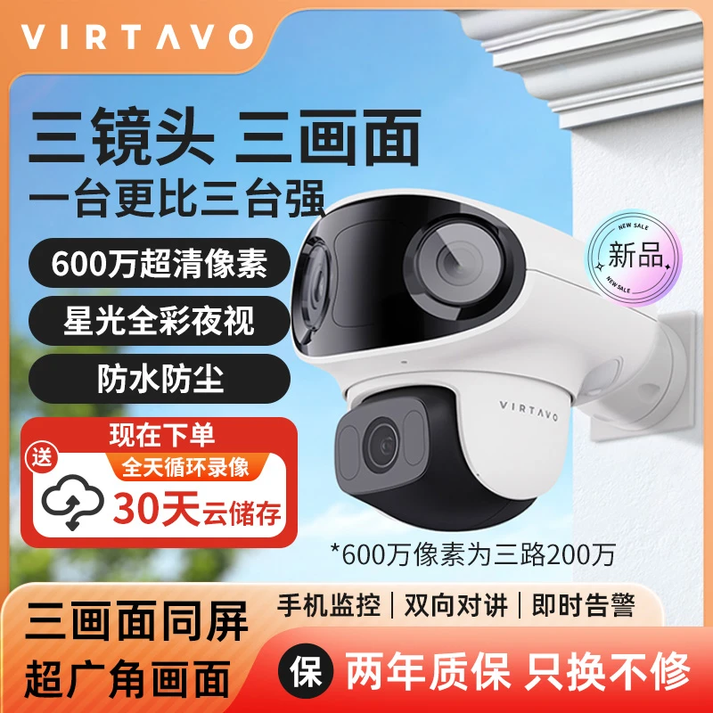 virtavo室内室外高清全彩防水摄像头家用WiFi手机远程三画面监控