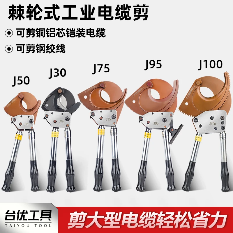 J40J75J95棘轮式手动电缆剪棘轮剪线钳电缆剪刀铜铝电缆齿轮剪
