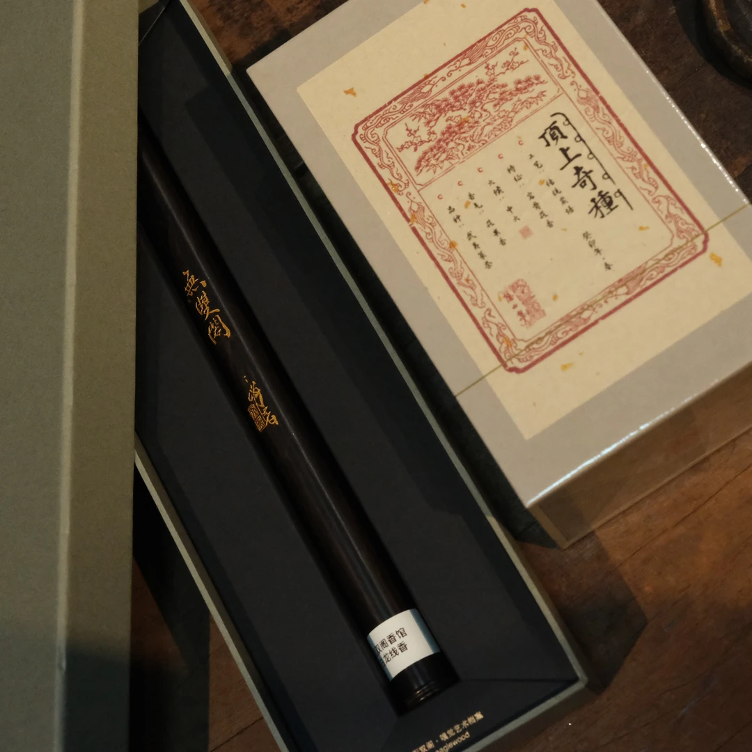 【隐山集】无双阁白龙线香10G+顶上奇种一盒