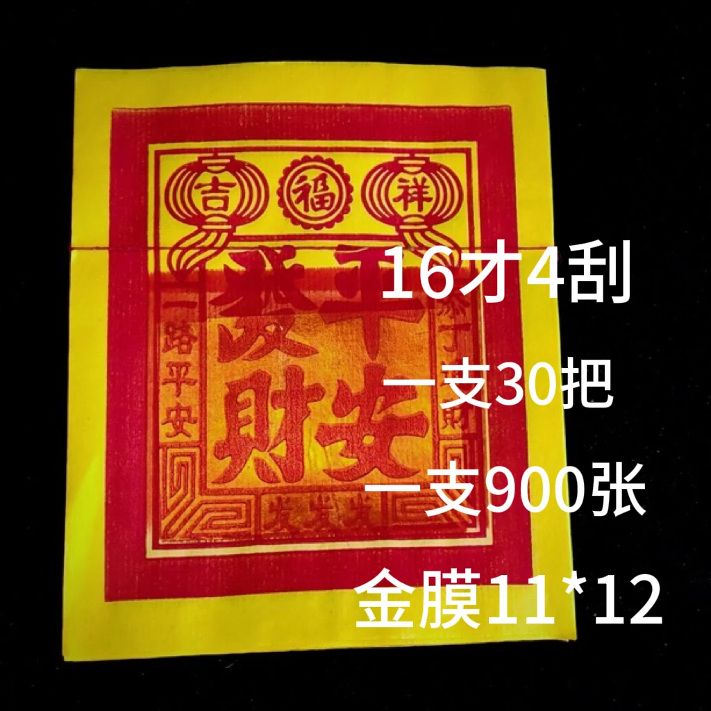 长江百货平安金初二十六金纸手工锡箔绑草金纸