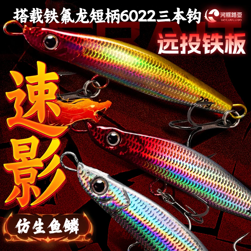 影速铁板特氟龙超滑三本钩远投铁板蛇翘铁板翘嘴鲈鱼鱤鱼路亚假饵