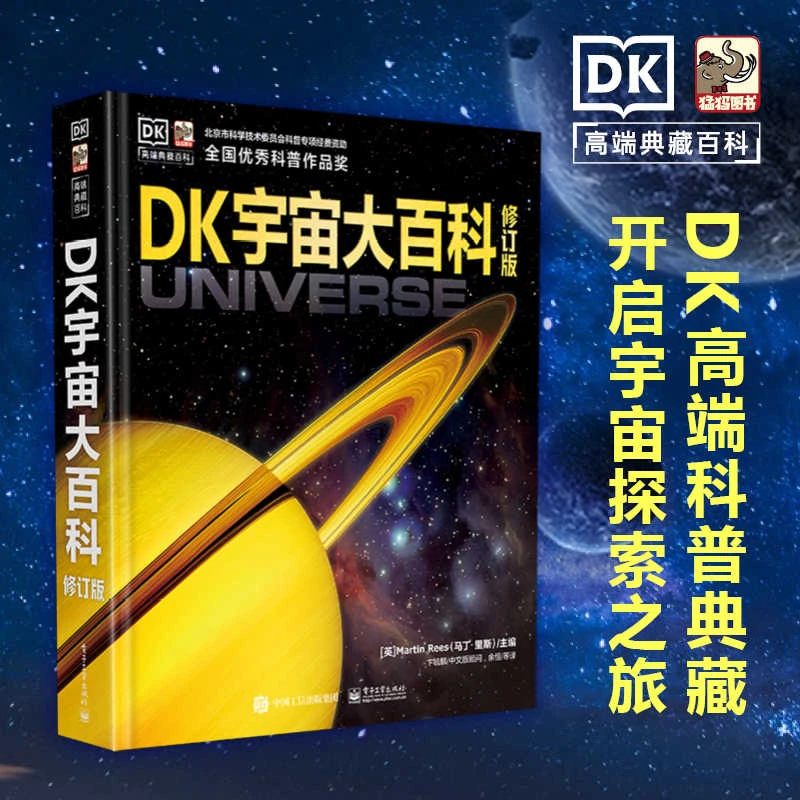 DK宇宙大百科 天文学书籍揭秘宇宙星空小学生6-12-18岁科学课外书