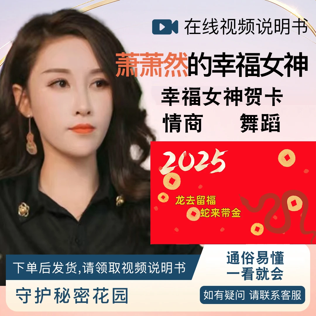 幸福女神《萧萧然蛇年贺卡》
