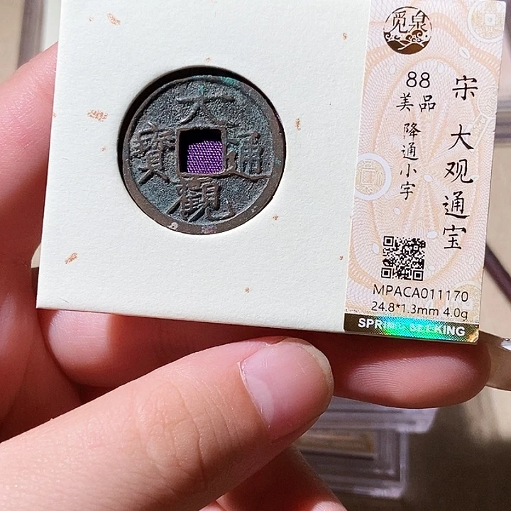 铜觅泉评级古钱币一枚 轩轩