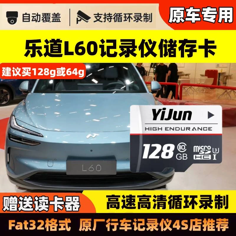 乐道L60行车记录仪专用存储卡车载用品配件高速内存卡TF卡sd存储