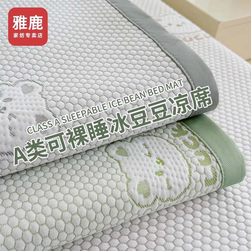 V/雅鹿冰豆豆凉席裸睡冰丝凉席子2025新款高档A类单凉席夏天专用