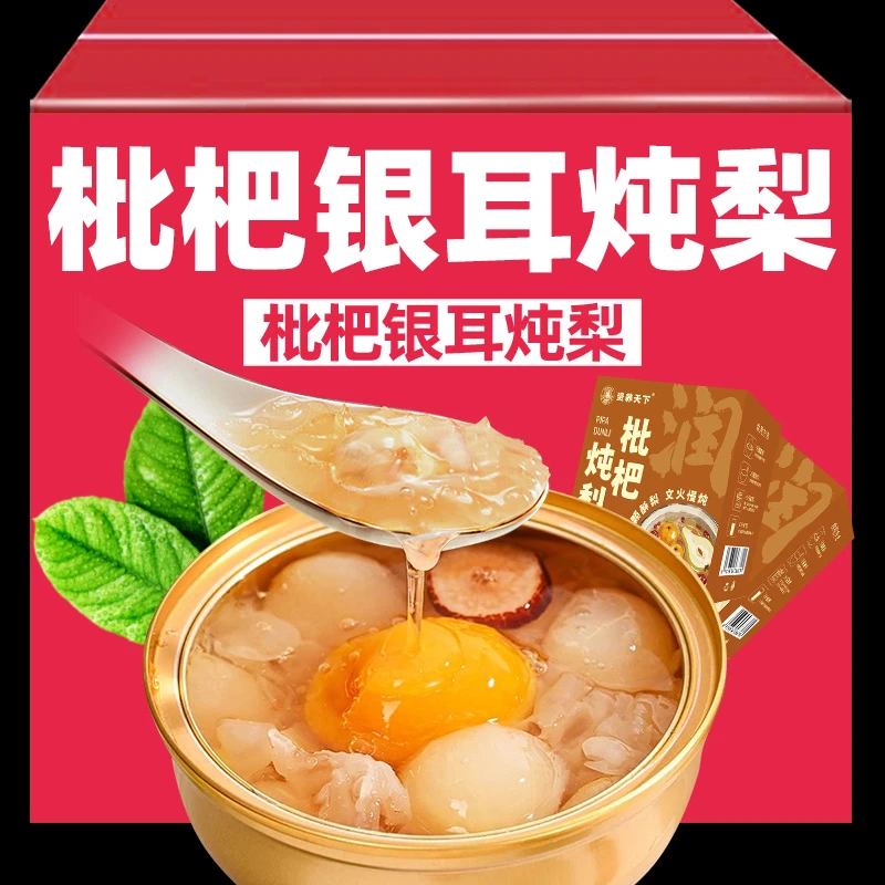 枇杷炖梨鲜炖小碗梨冰糖雪梨汤小吊梨汤水果罐头即食银耳炖梨羹喝