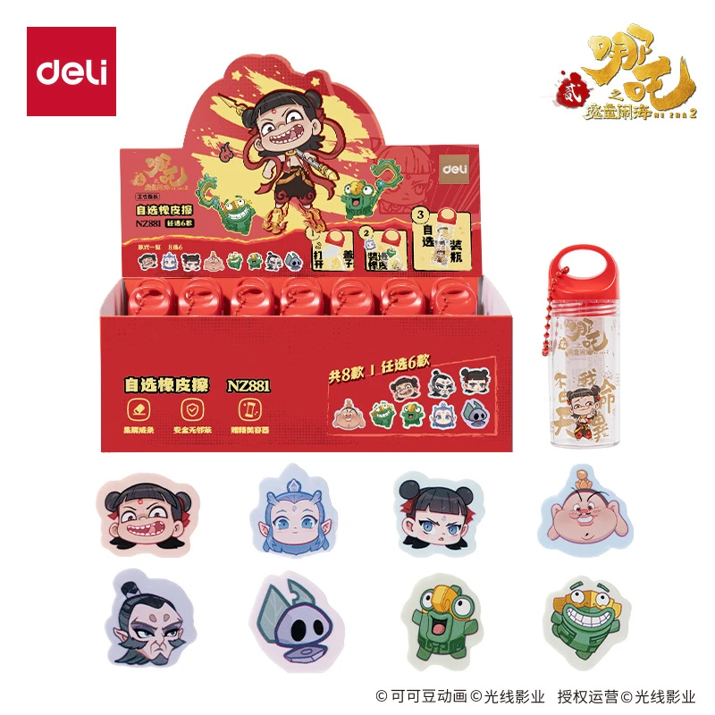 得力NZ881哪吒系列自选橡皮擦