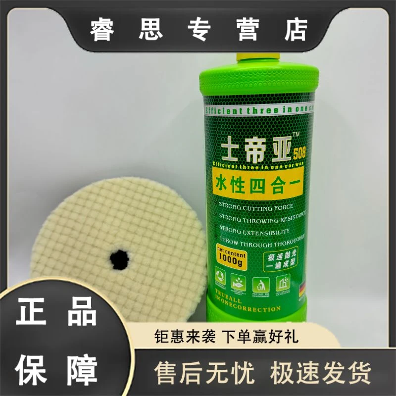 士帝亚508四合一水性快蜡 汽车抛光美容钣喷快蜡快速抛光一遍过