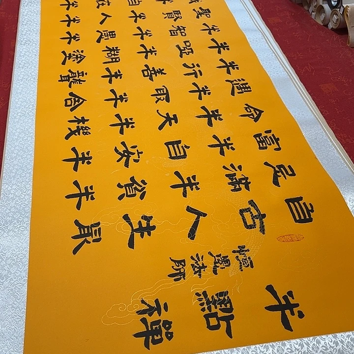 书法半点禅卷轴隶书205✖️55厘米左右