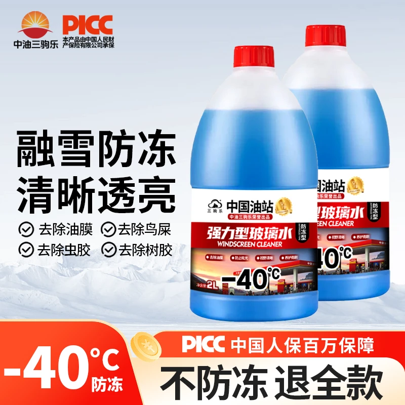 【中油臻选】-40°c防冻玻璃水零下冬季去油膜虫胶强力去污清洁大桶