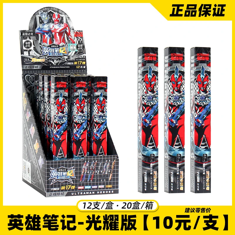 正版奥特曼盲盒笔光耀版第17弹英雄笔纪按动中性笔周边儿童节礼物