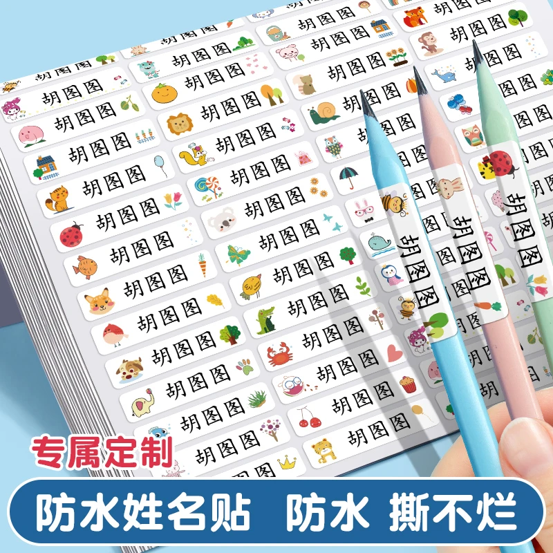 六品堂【儿童名字贴】防水姓名贴备注姓名定制宝宝小学生的文具