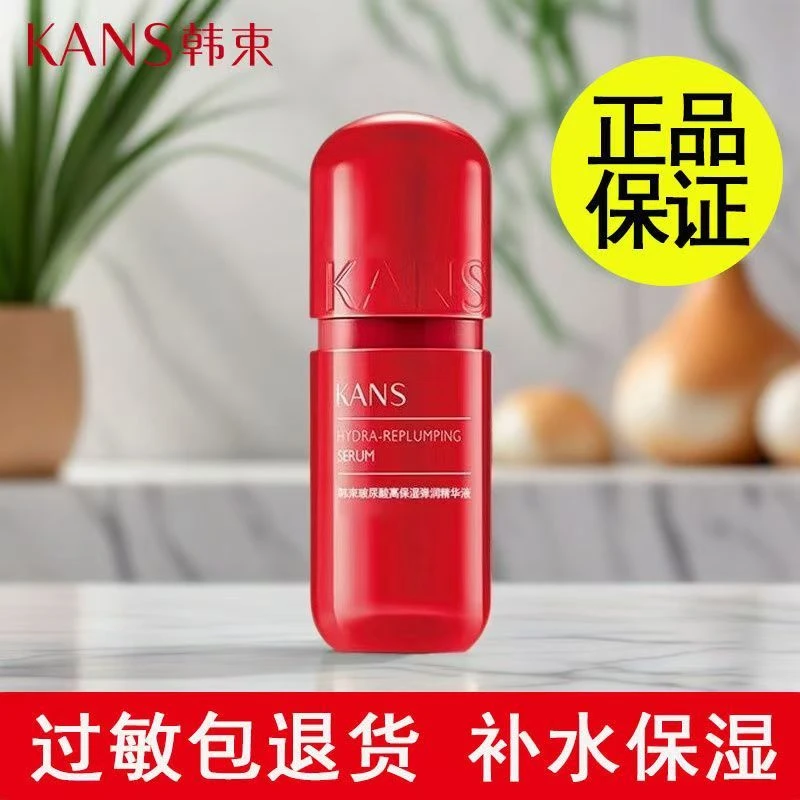 KANS/韩束【直播间福利】30ml红胶囊精华液