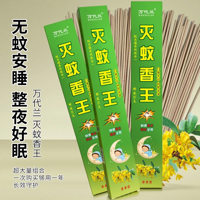 野外蚊香家用驱蚊驱蝇无毒户外强力灭蚊餐厅饭店专用灭苍蝇蚊蝇香