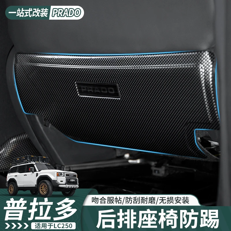 适用于24-25款普拉多后排座椅防踢板霸道LC250后排空调防踢板耐磨