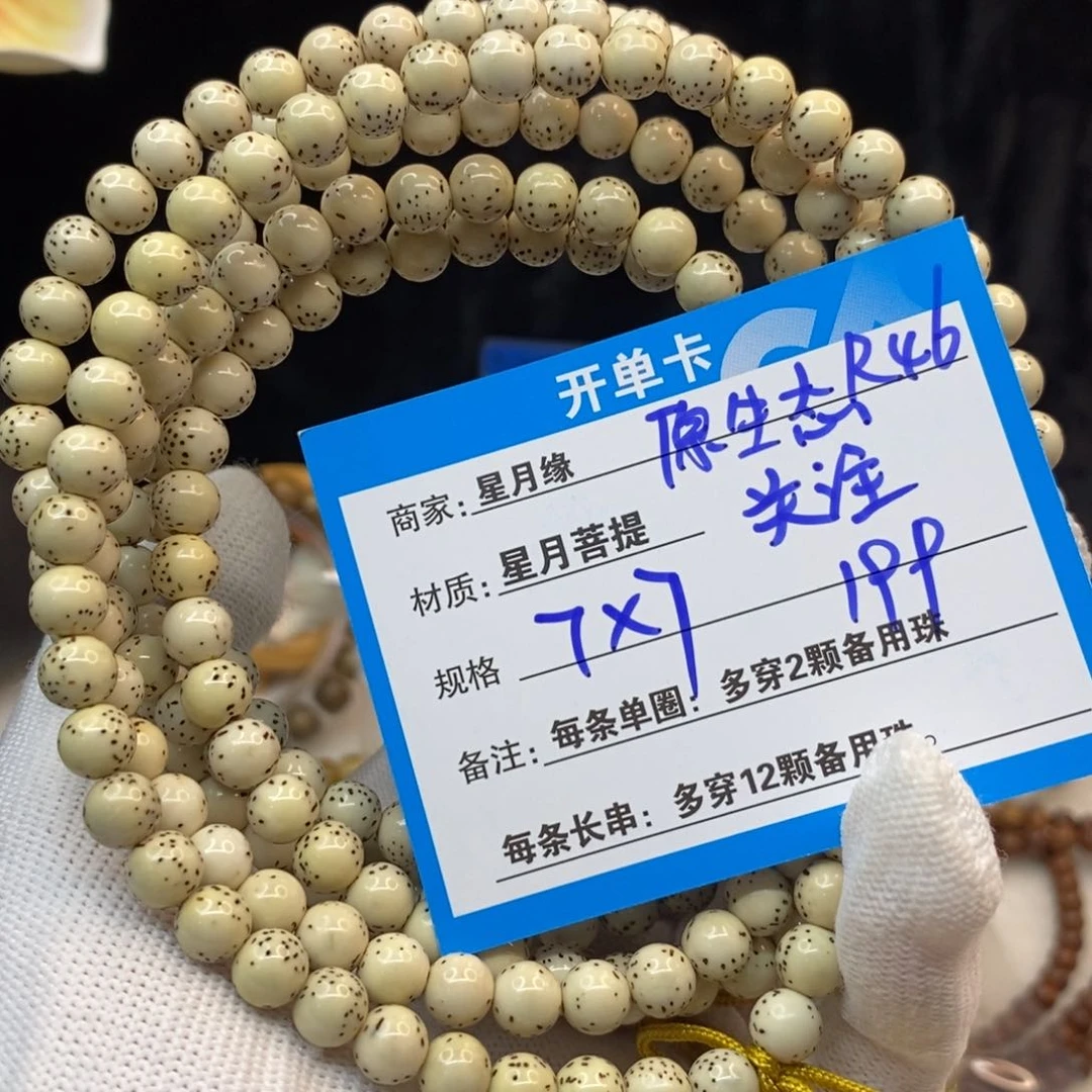 【闪购商品】手串星月菩提R46——————