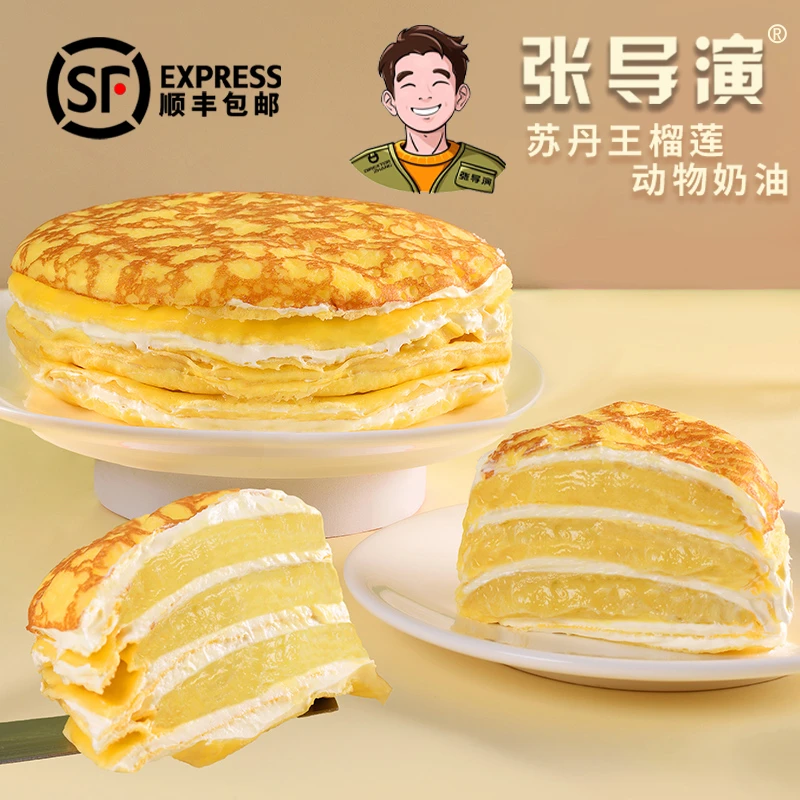张导演榴莲千层生日蛋糕动物奶油榴莲千层2盒赠1盒榴莲千层
