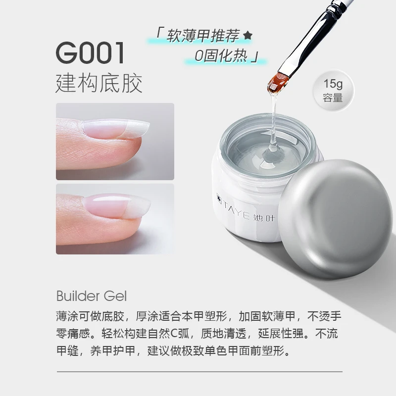 TAYE/她叶建构底胶美甲小白罐装功能胶大容量塑形建构底胶牢固