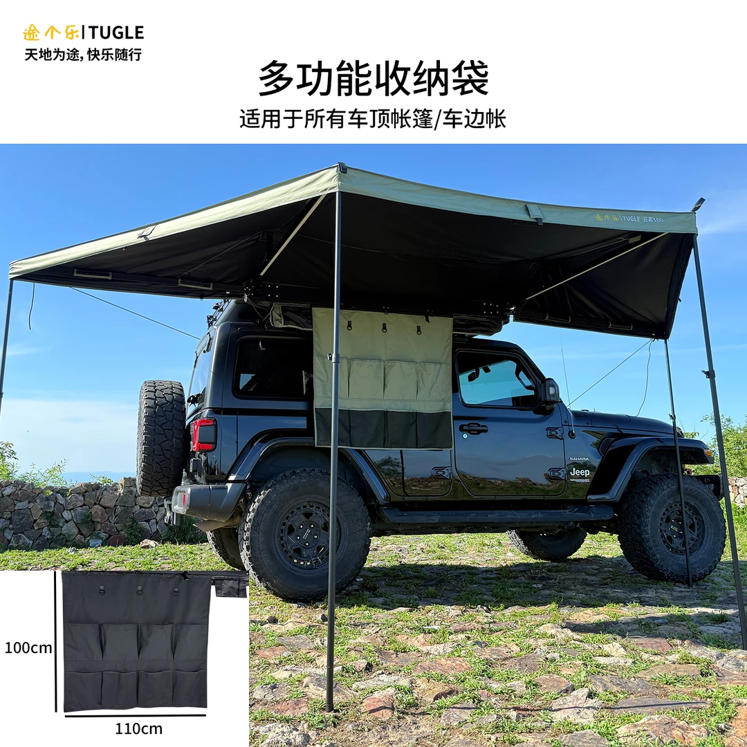 途个乐云幕车边帐通用收纳袋多格袋大容量分区分类收纳