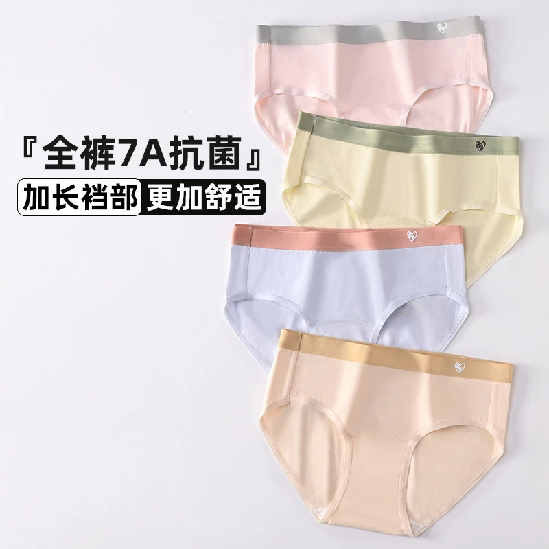 7A抗菌内裤简约拼色中腰透气加长抑菌棉内裆三角女内裤