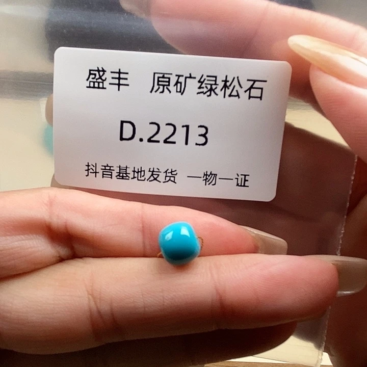 绿松石未镶嵌珠宝奇石8.1✖️7.3