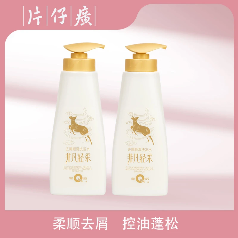 【片仔癀】皇后牌非凡轻柔去屑控油洗发水留香持久