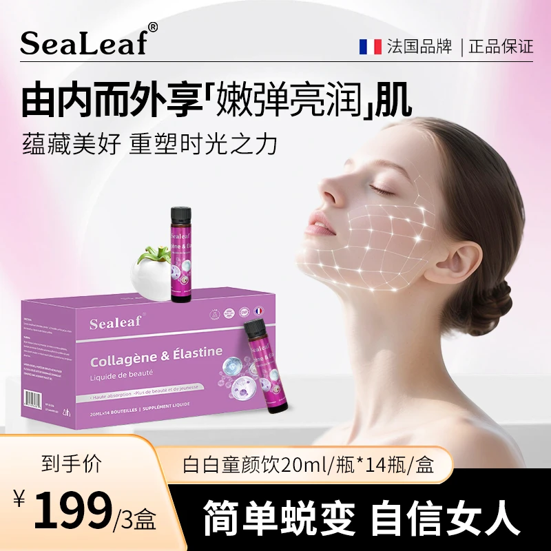 法国SeaLeaf胶原蛋白饮小分子胶原三肽水晶白番茄 嘭嫩弹14瓶/盒