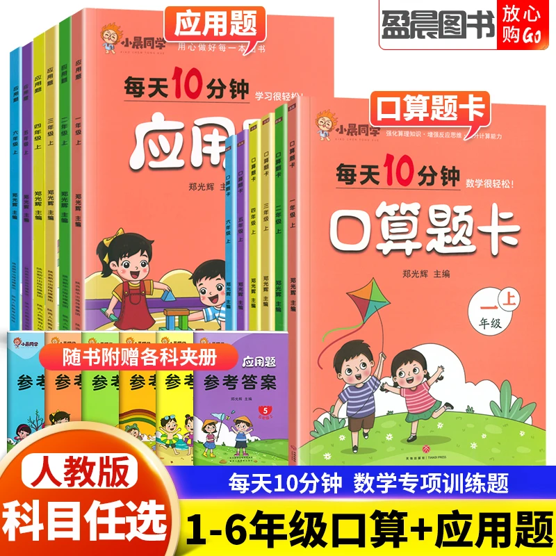 口算题卡一二三四五六年级上下册小学数学口算应用题天天练人教版