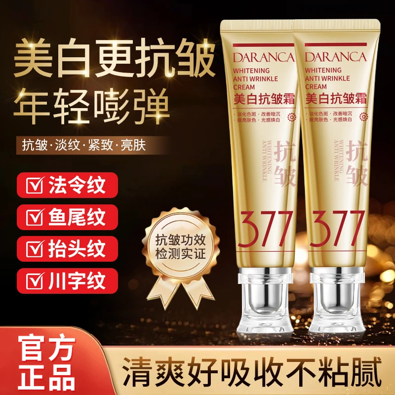 【买1送1】玻色因美白抗皱霜川字纹抬头纹提亮肤色淡纹肌肤紧致面霜