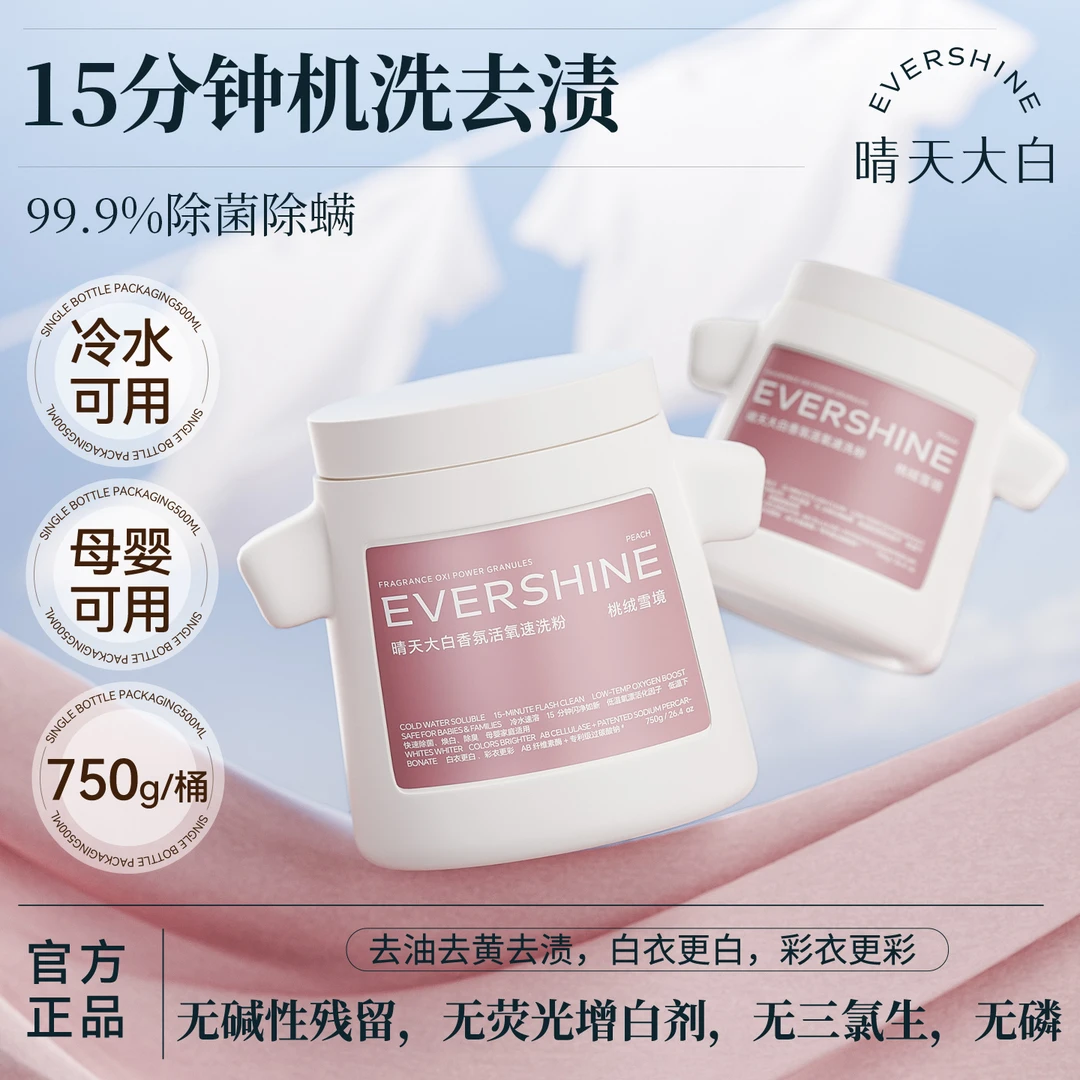 【冷水可用】evershine晴天大白冷水爆炸盐洗衣粉校服净去污去黄