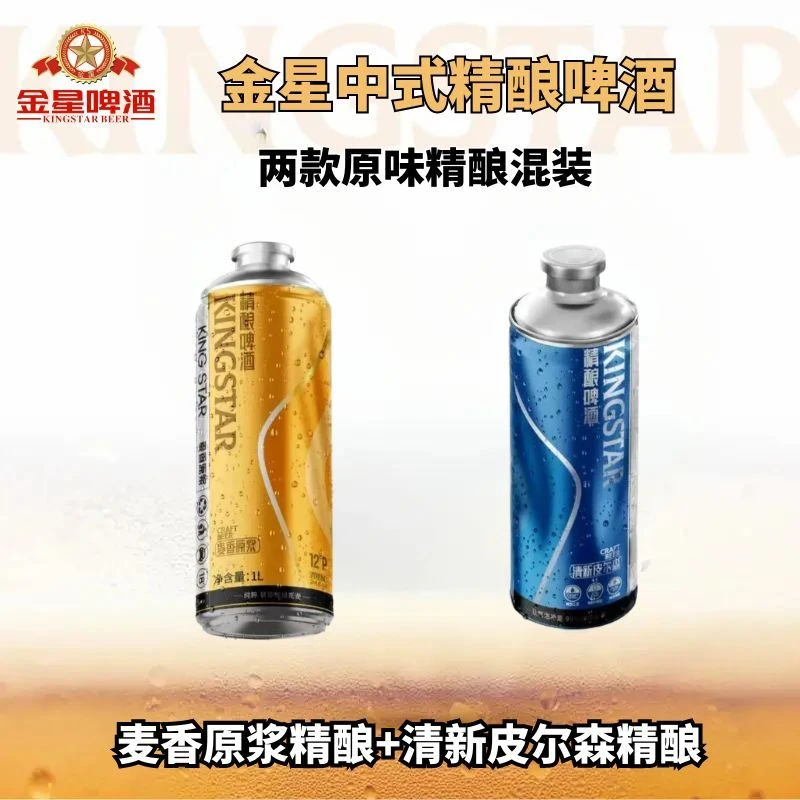 金星新款4罐混装1升装新中式全麦精酿啤酒（原浆+皮尔森）白啤原味